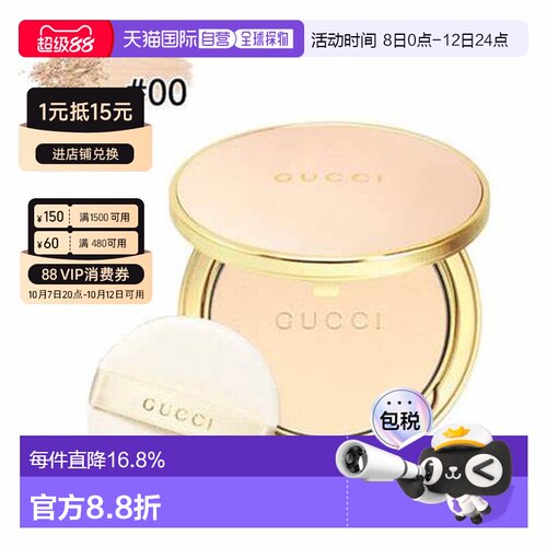 香港直邮古驰（GUCCI）哑光蜜粉饼00# 10g正品