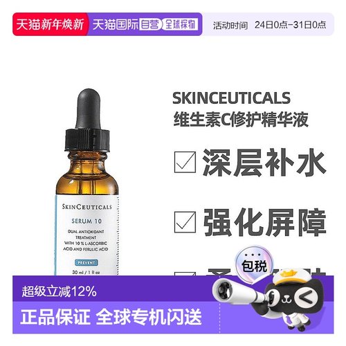 澳大利亚直邮skinceuticals修丽可焕白维生素C温和修护精华液30ml