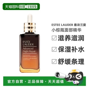 滋润淡化细纹50ml 香港直邮雅诗兰黛第7代小棕瓶面部精华保湿