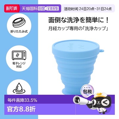 日本直邮日本直邮 Nopra 月经杯/月经盘/月经碟 折叠清洗杯棉条