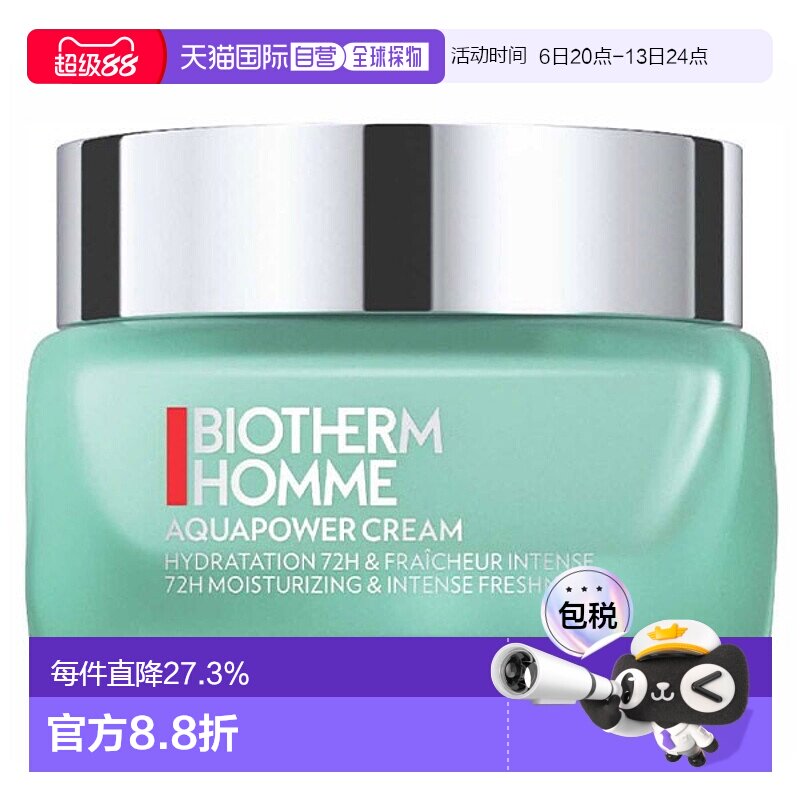 欧洲直邮Biotherm碧欧泉男士面霜50ml水动力水凝润泽霜滋润水润图片