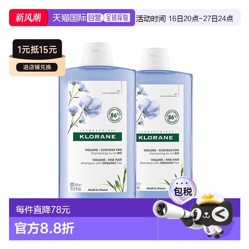 欧洲直邮Klorane蔻萝兰康如亚麻洗发水400mlx2瓶装去屑蓬松正品