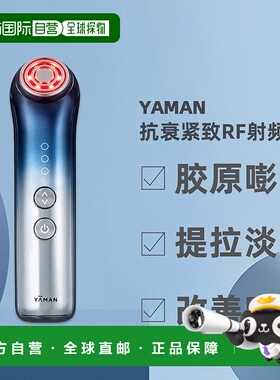 日本直邮雅萌Yaman 家用RF射频仪 ACE S12puls蓝色电子美容仪