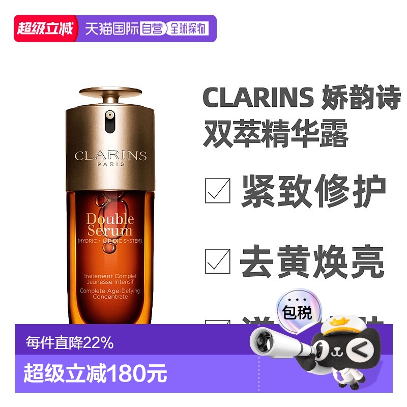 香港直邮Clarins娇韵诗双萃精华露50/100ml 清爽版（第九代）正品