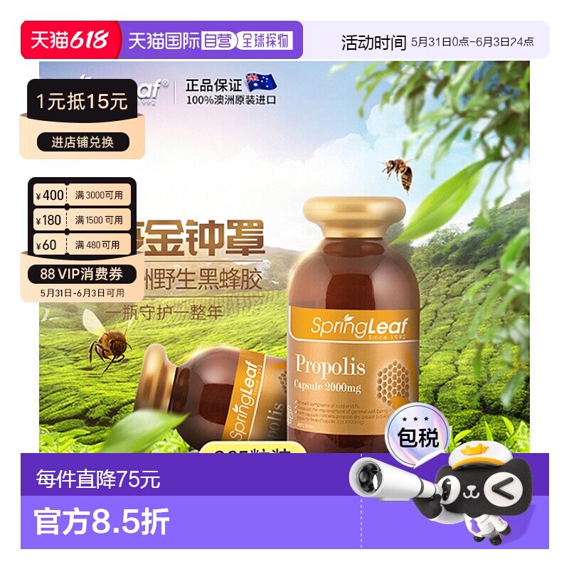 SPRINGLEAF绿芙澳洲天然黑蜂胶胶囊免疫365粒/瓶进口纯天然软胶囊