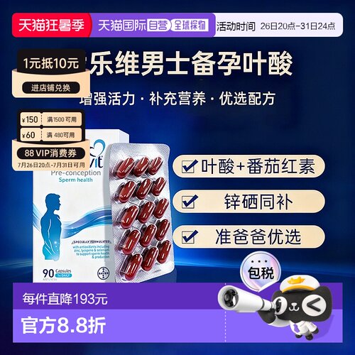 澳洲爱乐维Menevit男士复合维生素叶酸胶囊增强体质营养90粒男版