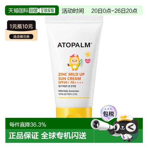 韩国直邮爱多康 ATOPALM 温和倍护儿童防晒霜 65g SPF50+PA+正品