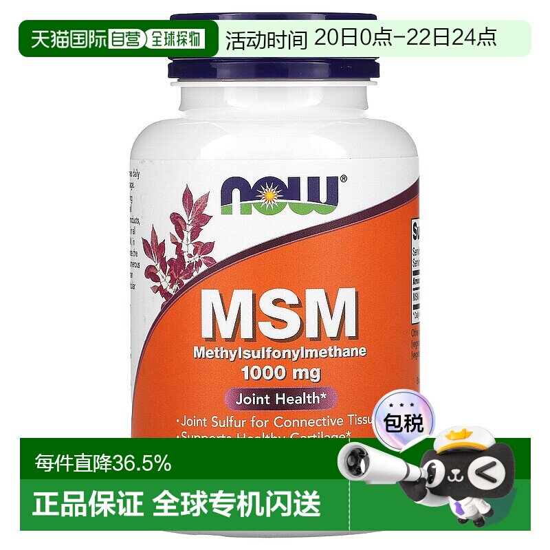 香港直发now foods诺奥甲基磺酰甲烷素食胶囊120粒营养补充剂复合