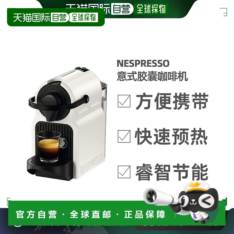 欧洲直Krups Nespresso XN1001 Inissia 胶囊咖啡机 白色