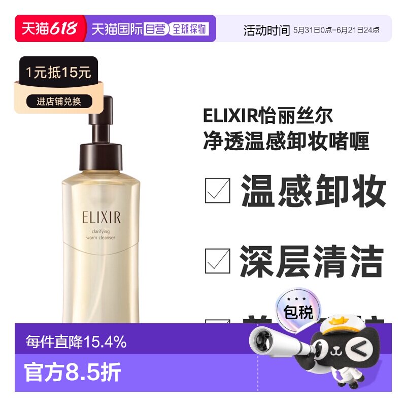 日本直邮资生堂ELIXIR怡丽丝尔净透温感卸妆啫喱180ml*1瓶正品
