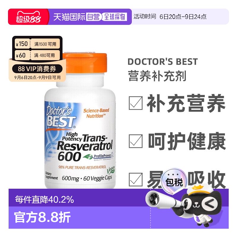 【小水水推荐】香港直发Doctor'S Best金达威白藜芦醇胶囊60粒