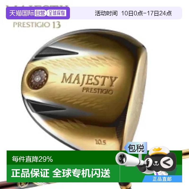 1h可退 日本直邮MAJESTY玛嘉斯帝高尔夫球杆男士PRESTIGIO XIII P
