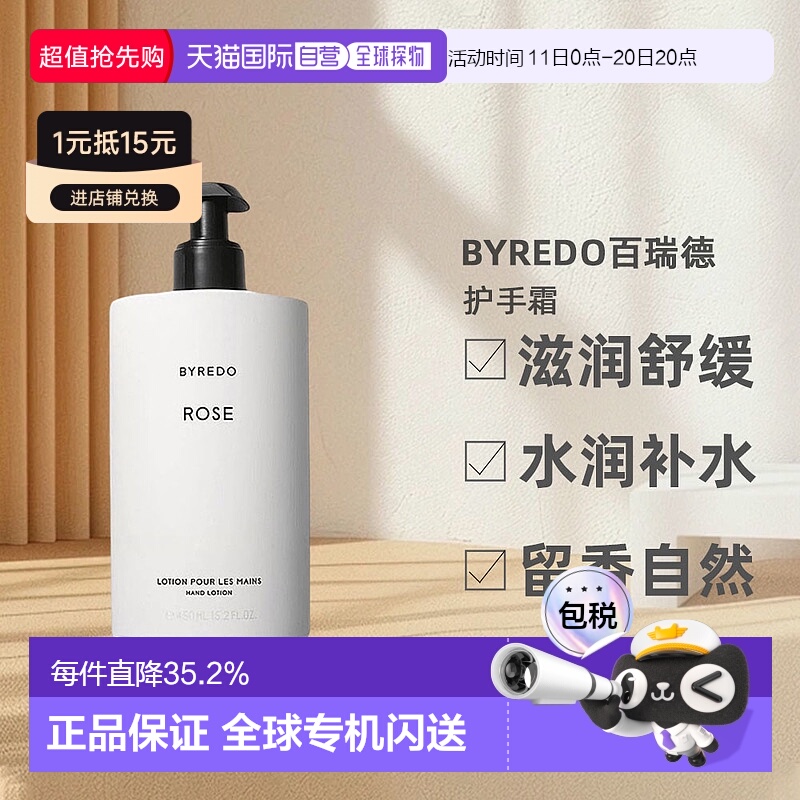 欧洲直邮Byredo百瑞德护手霜滋润舒缓水润滋润留香450ml正品