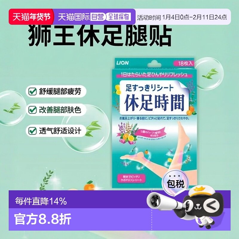 韩国直邮OLIVE YOUNG专享 狮王休足时间腿贴6片正品,美容护肤/美体/精油,足贴,淘宝优惠券,粉丝福利购,淘宝优惠卷