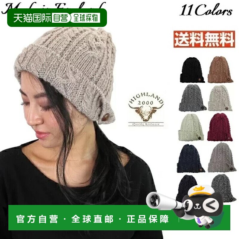 日本直邮HIGHLAND2000 纽扣麻花针织帽 羊毛男女通用冬季保暖