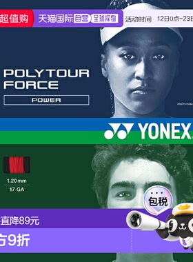 日本直邮尤尼克斯 Poly Tour Force 120 网球线 (PTGFO120-212)