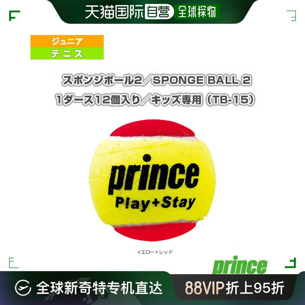 日本直邮网球王子少年商品儿童用Stage 3 Red Ball/STAGE 3 RED B