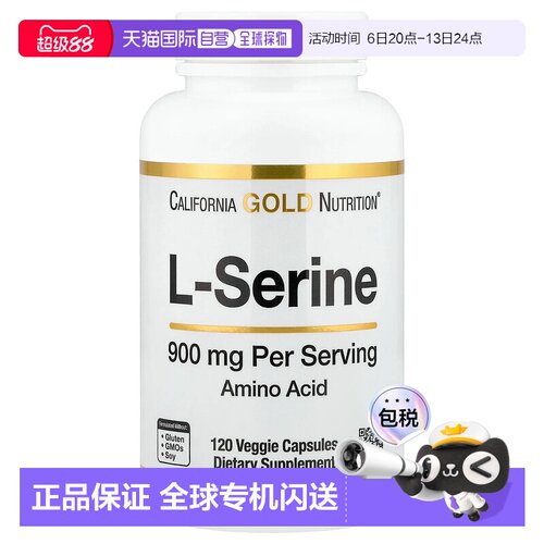 香港直发iHerb Lake AvenueL-丝氨酸胶囊素食无麸质900mg120粒