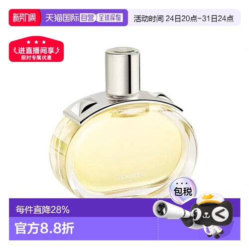 Hermes爱马仕巴赫尼浓香水EDP女香30-60-100-125ml正品