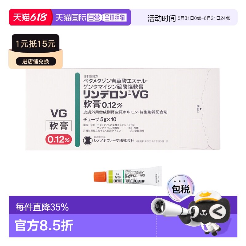 日本直邮盐野义VG湿疹软膏 5g*10支外用皮肤湿疹膏进口