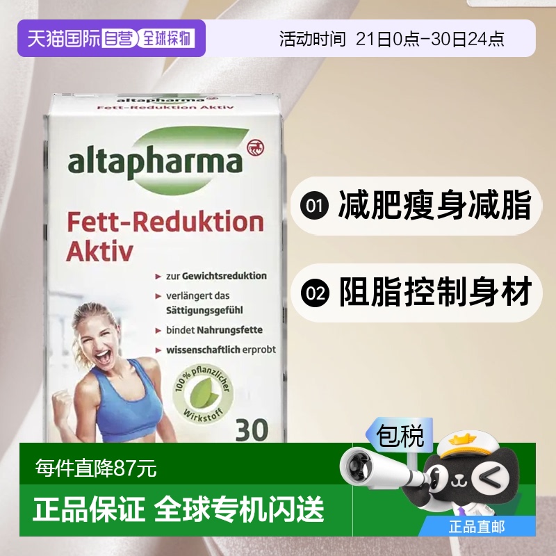 欧洲直邮德国Altapharma减肥瘦身减脂纤细助新陈代谢阻脂控制身材