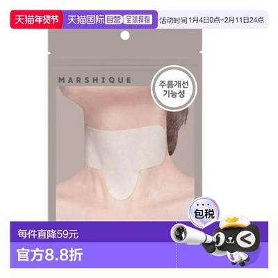 韩国直邮OLIVE YOUNG专享 MARSHIQUE抗皱改善皱纹皱纹修复皱纹贴