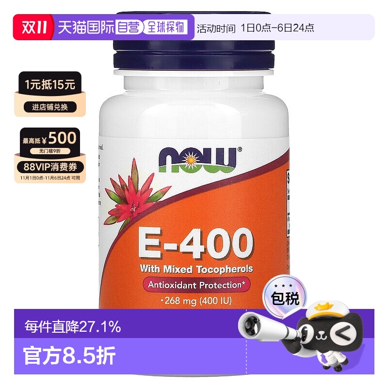 香港直发Now Foods诺奥E-400健康软凝胶软凝胶混合生育酚100粒