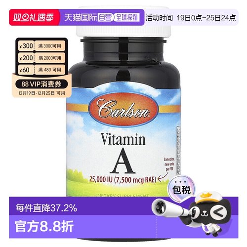 香港直发Carlson labs维生素a软凝胶膳食营养帮助视力健康100粒