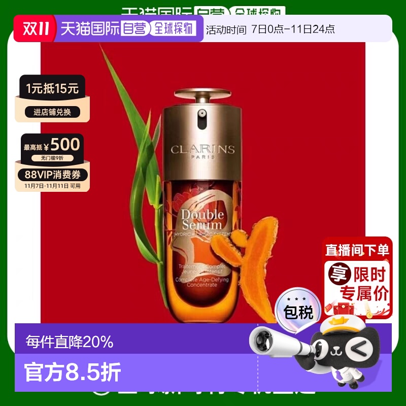 欧洲直邮Clarins/娇韵诗第九代赋活精华黄金双萃蛇年限定75ml