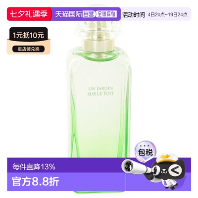 香港直邮Hermes 爱马仕 屋顶花园100ml（简装）正品