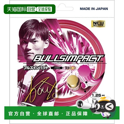日本直邮GOSEN Bulls 冲击网球软肠 SSBI11BP
