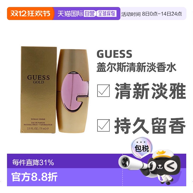 guess盖尔斯女士淡香水礼物