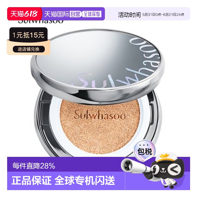 韩国直邮Sulwhasoo雪花秀致美养肤气垫粉底液21N1修饰正品
