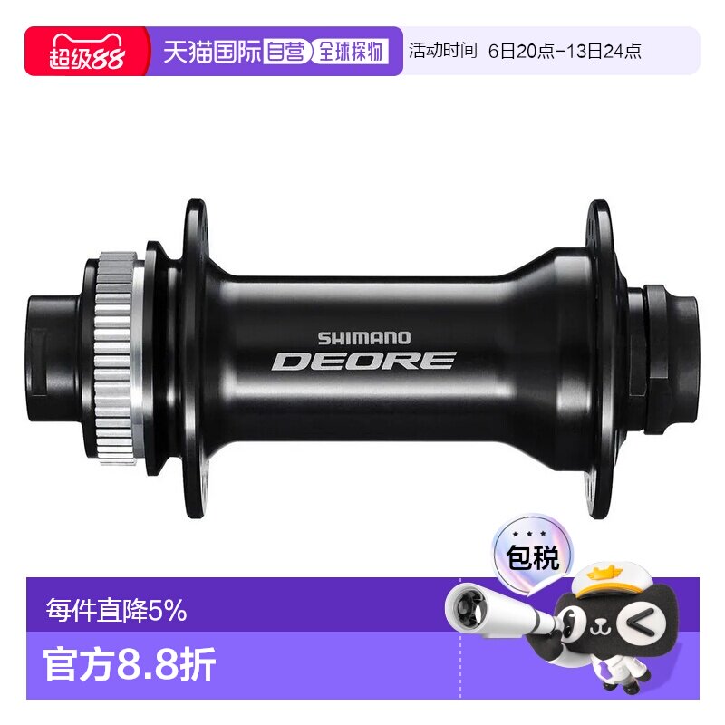 欧洲直邮SHIMANO Deore HB-M6010-B 中心锁前轮花鼓