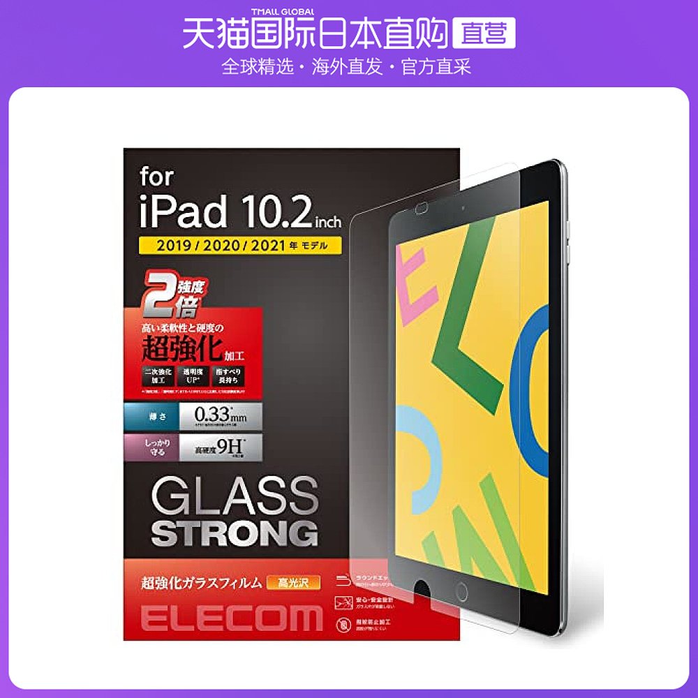 日本直邮宜丽客iPad 10．2 9/8/7兼容强钢化玻璃平板电脑保护膜