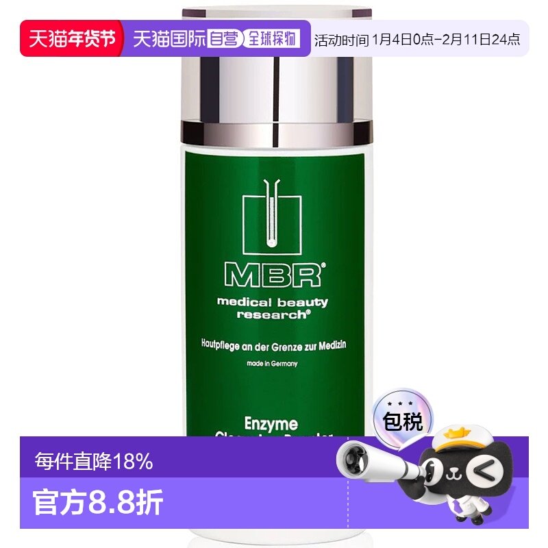 欧洲直邮德国MBR钻石酵素洁颜粉80g去角质死皮面部清洁果冻酵素正