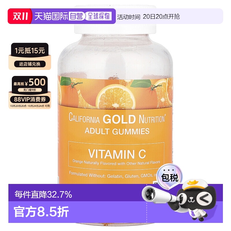 香港直发California Gold Nutrition维生素C软糖天然柑橘味90粒