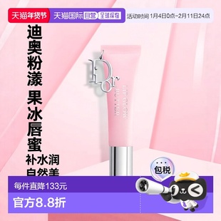 欧洲直邮DIOR新品迪奥粉漾果冻唇蜜101 Glazed Pink-10ML正品唇膏