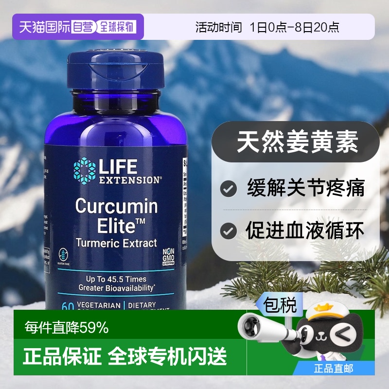 香港直发life extension姜黄素精华姜黄提取物胶囊60粒提高补充
