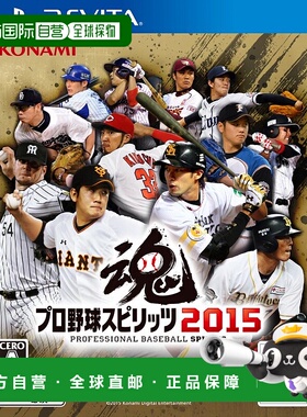 日本直邮Konami科乐美 游戏职业棒球之魂2015   PS Vita