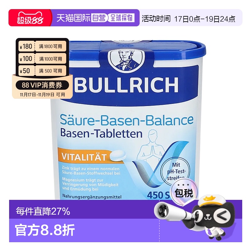 香港直邮德国BULLRICH酸碱平衡调节片450片调解体内酸碱保护关节