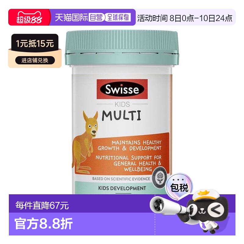 澳大利亚直邮swisse斯维诗儿童复合维生素咀嚼片60粒 VD骨骼成长