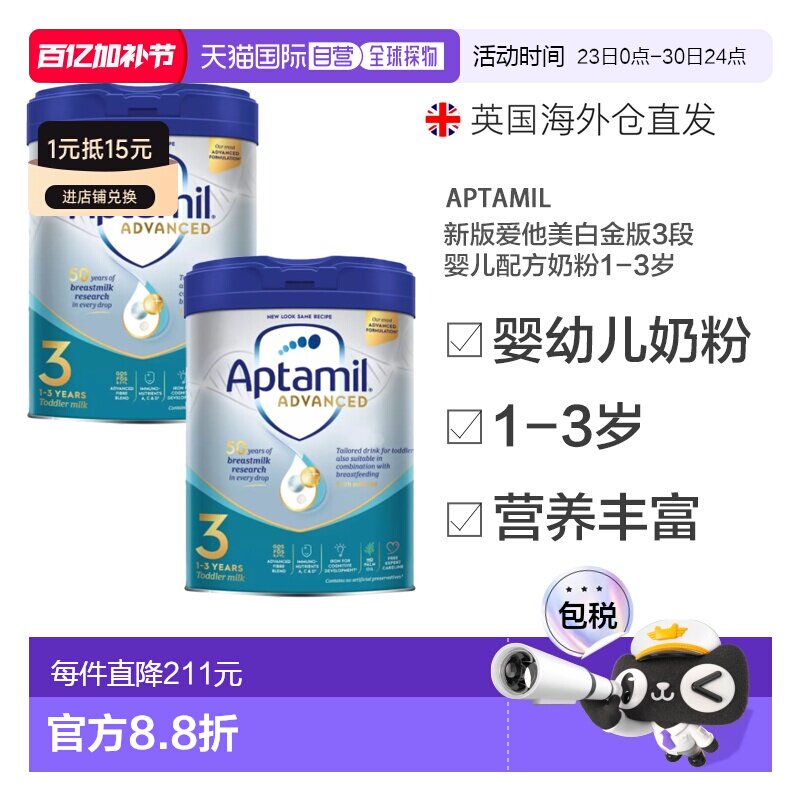 欧洲直邮英国药房新版爱他美白金版3段婴儿奶粉1-3岁*2