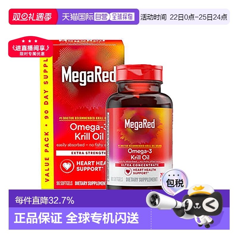 美国直邮Schiff MegaRed/脉拓南极精粹磷虾油高纯度鱼油750mg80粒
