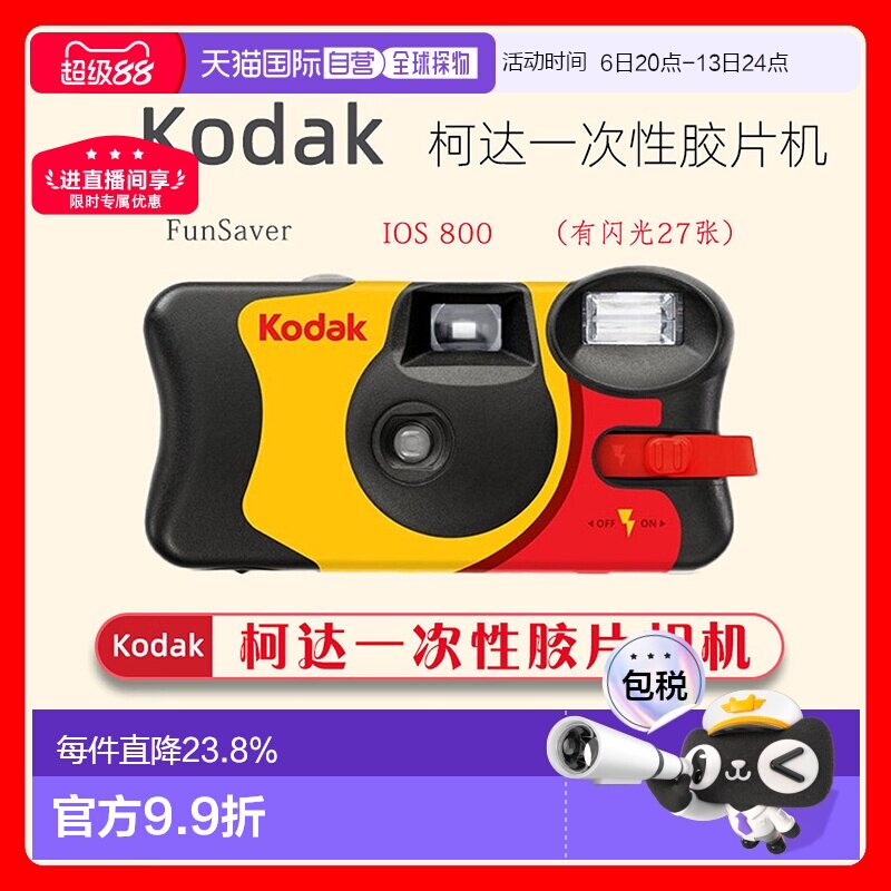香港直邮柯达kodak一次性胶片机带闪光灯复古27胶卷胶片相机适用图片