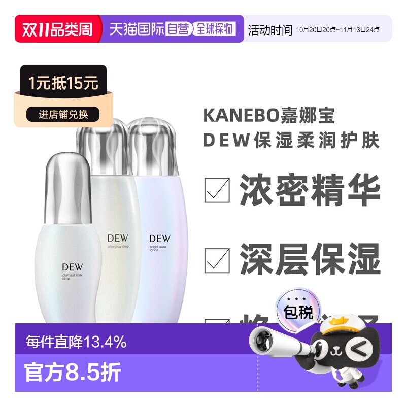 日本直邮KANEBO嘉娜宝DEW保湿柔润浓密长效保湿化妆水乳液正品