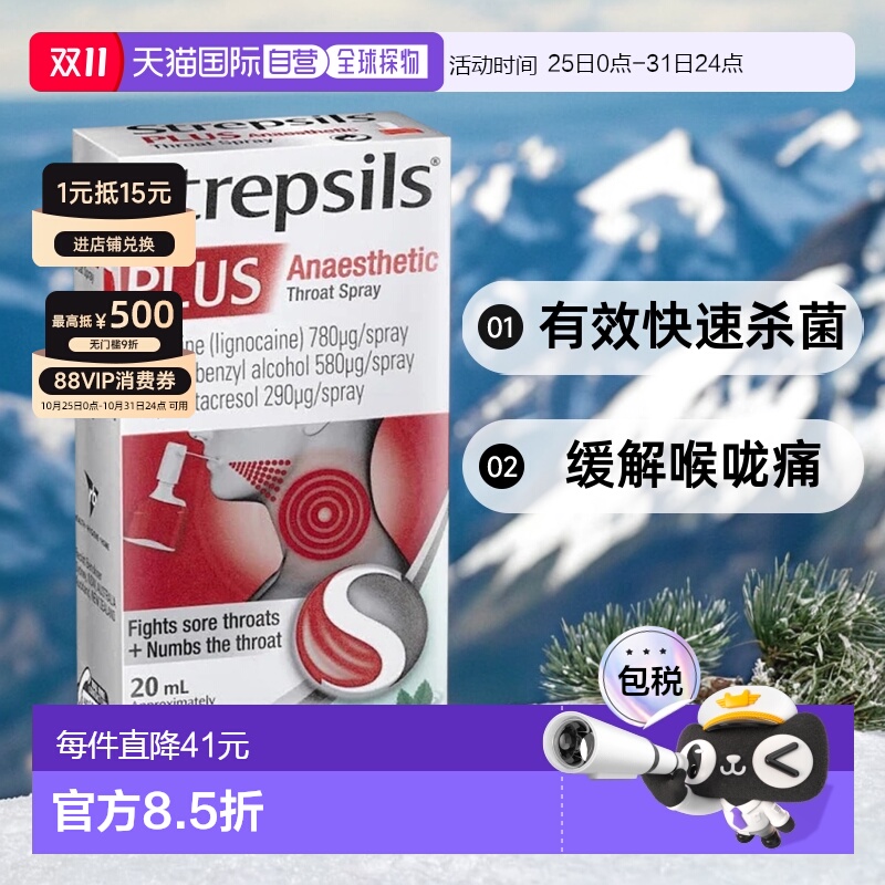 澳大利亚直邮Strepsils喉咙缓解喷雾20ml/瓶使立消麻醉喷雾剂