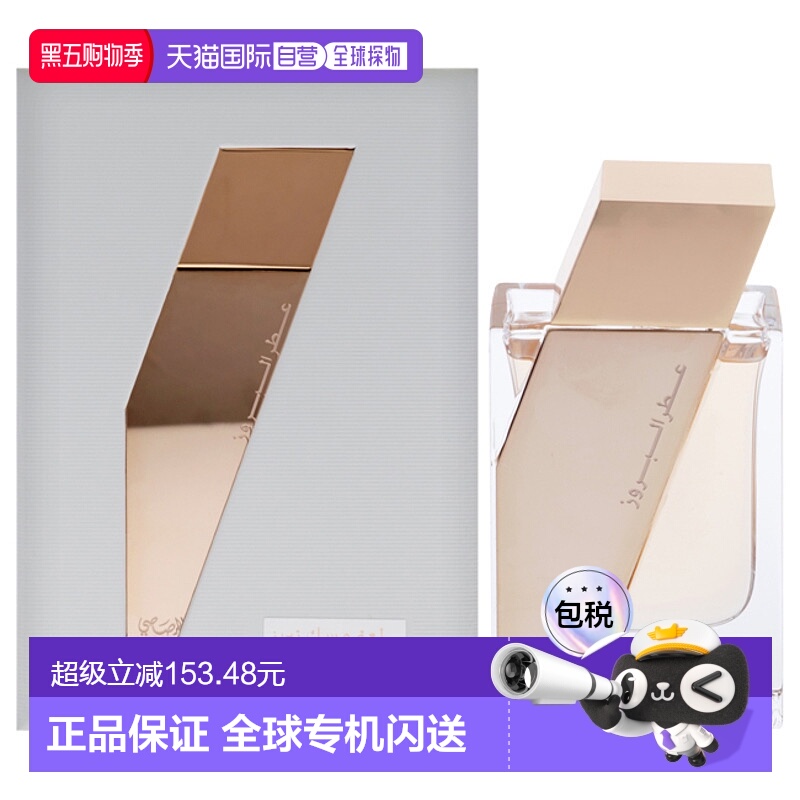 美国直邮Rasasi拉莎斯阿塔尔 博鲁兹 麝香流辉男女通用香水E正品