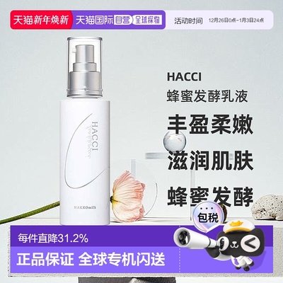 日本直邮HACCI蜂蜜发酵护肤系列蜂蜜发酵乳液80ml焕亮补水正品