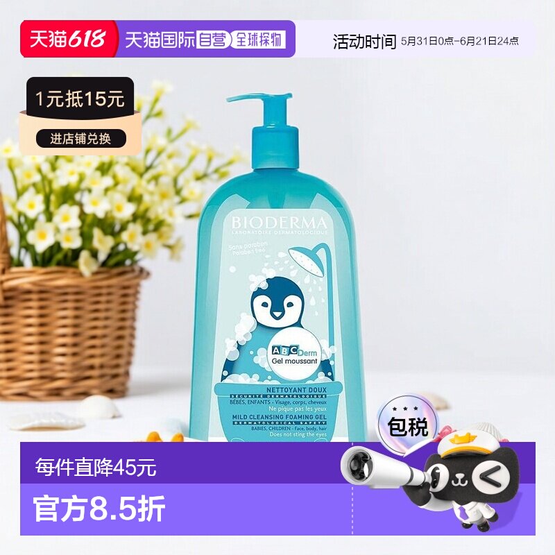欧洲直邮Bioderma贝德玛婴幼儿沐浴露1000ml洗护二合一温和清洁